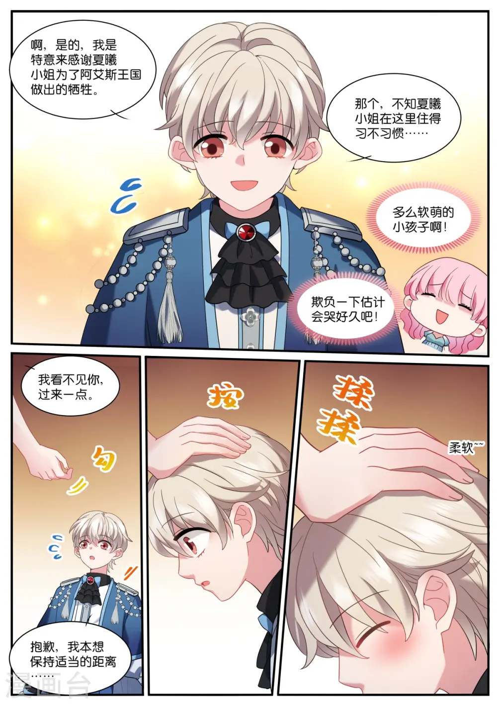 第525话 罪恶感 第3页