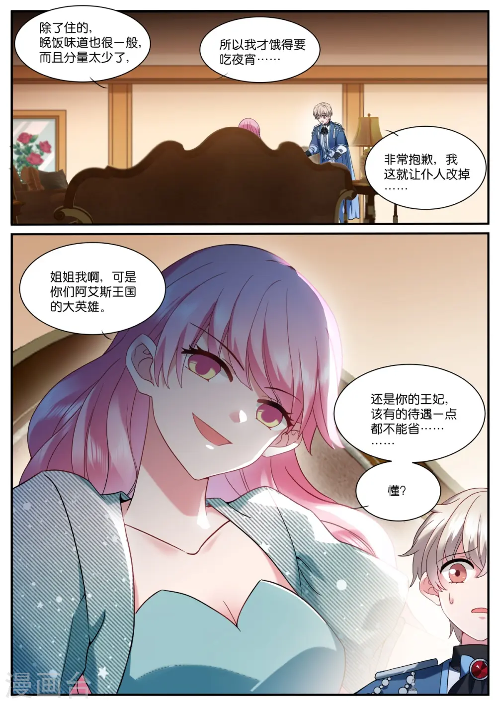 第525话 罪恶感 第5页