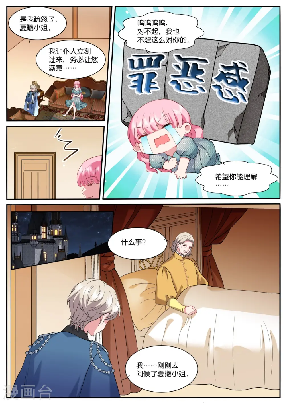 第525话 罪恶感 第6页