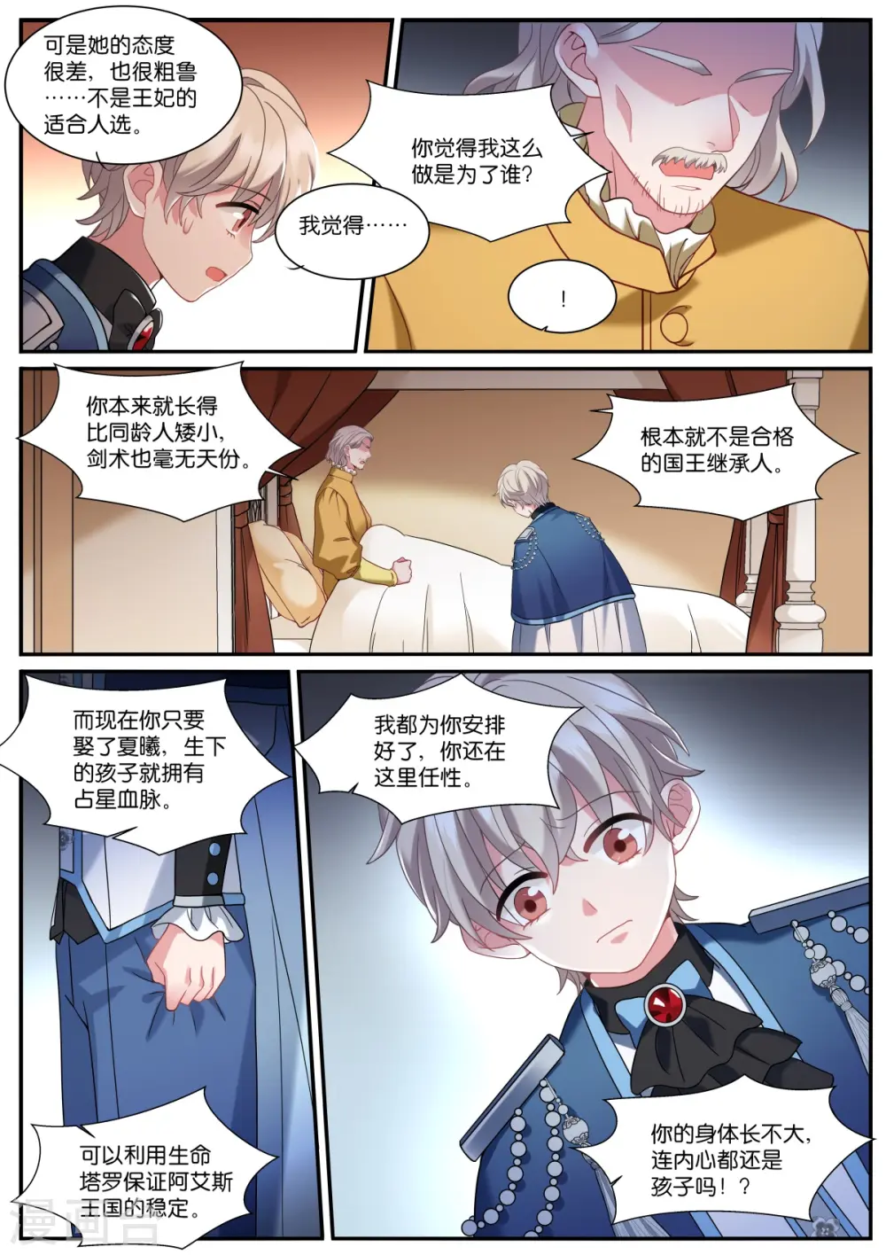 第525话 罪恶感 第7页