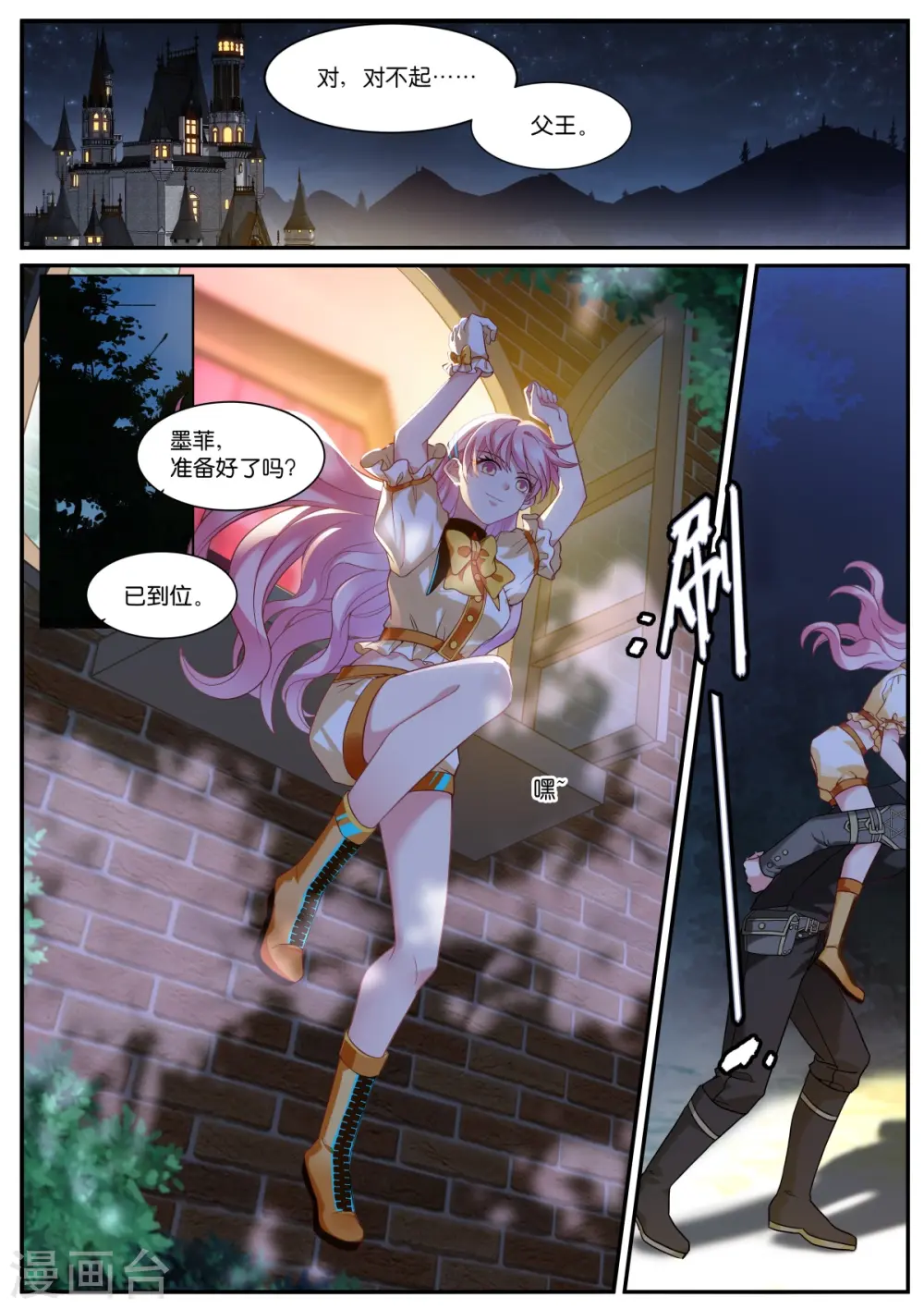 第525话 罪恶感 第8页