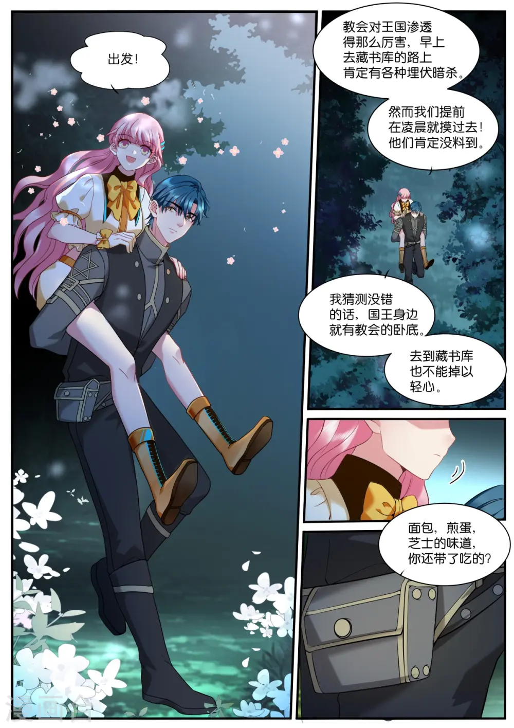 第525话 罪恶感 第9页