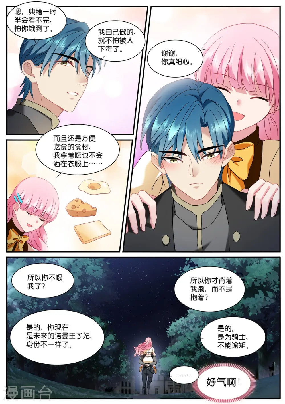 第525话 罪恶感 第10页