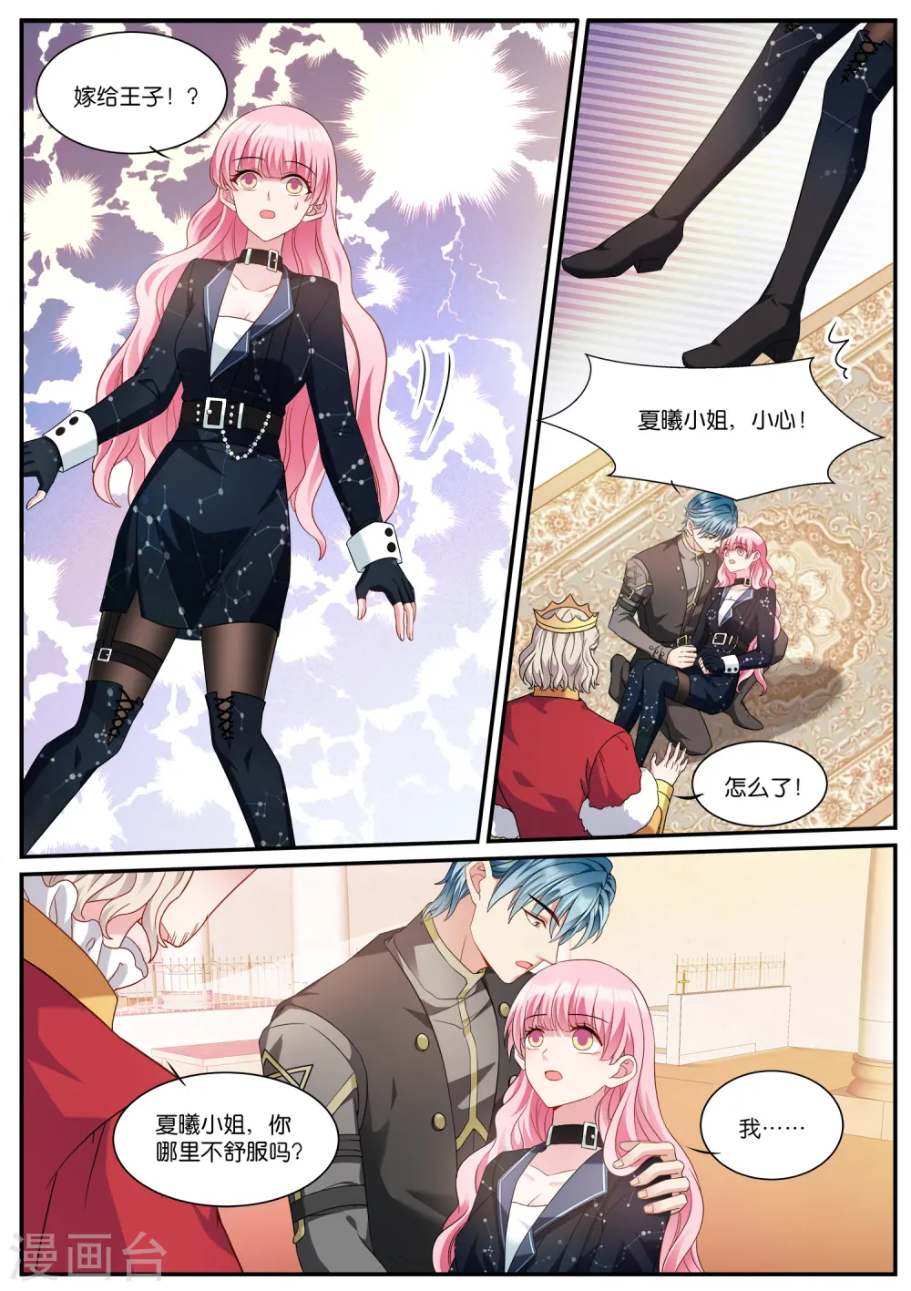 第524话 嫁给王子？！ 第1页