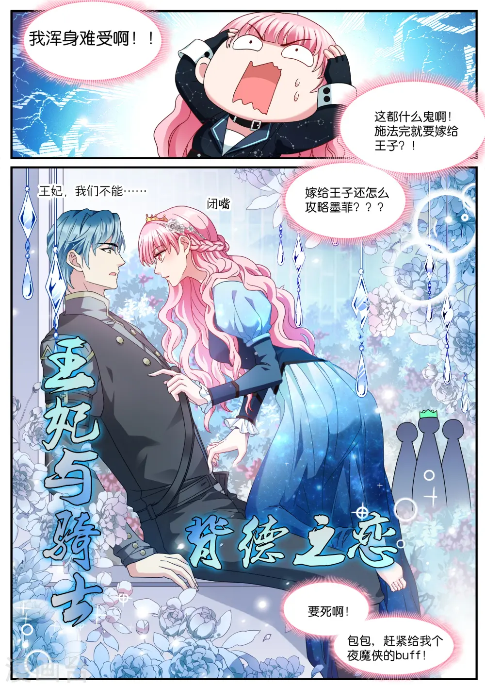 第524话 嫁给王子？！ 第2页