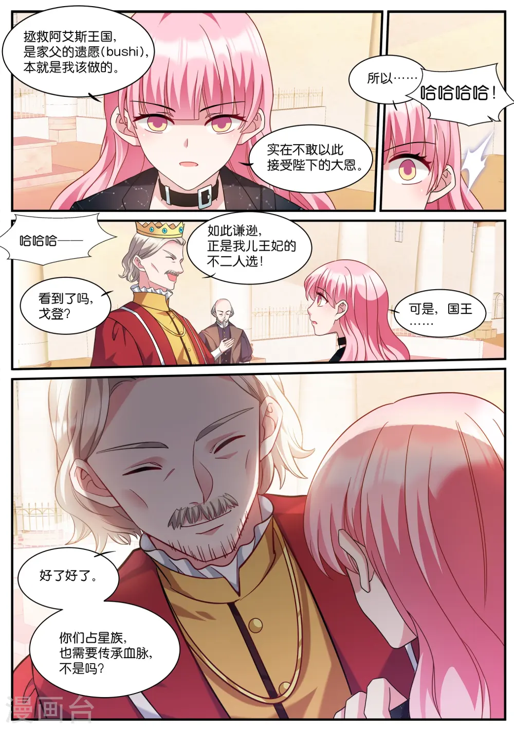 第524话 嫁给王子？！ 第4页