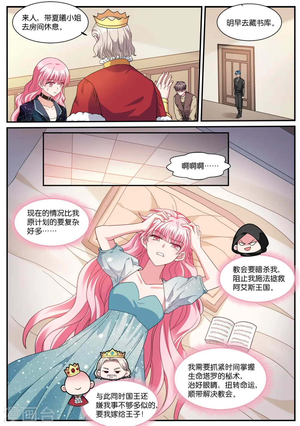 第524话 嫁给王子？！ 第5页