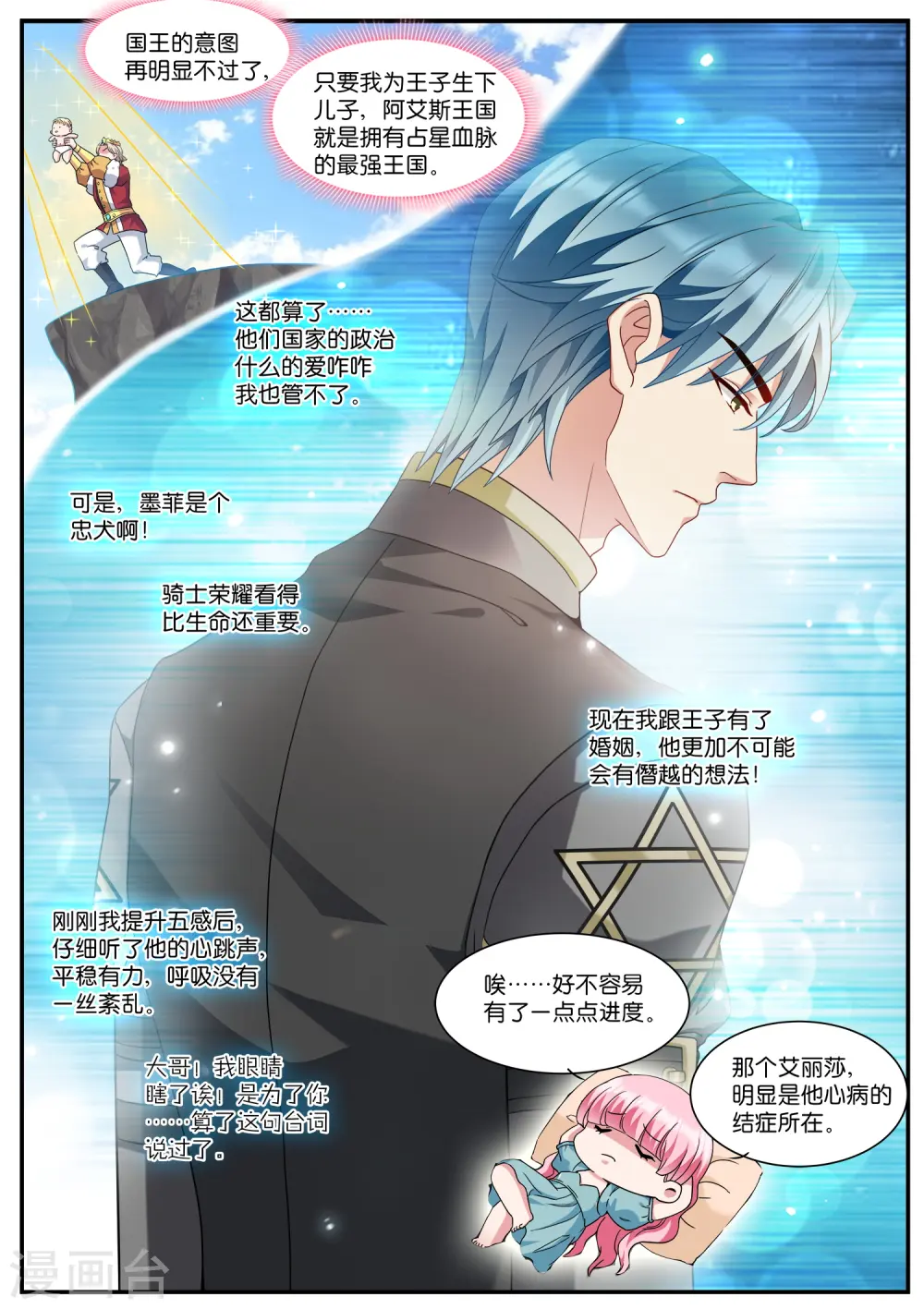 第524话 嫁给王子？！ 第6页