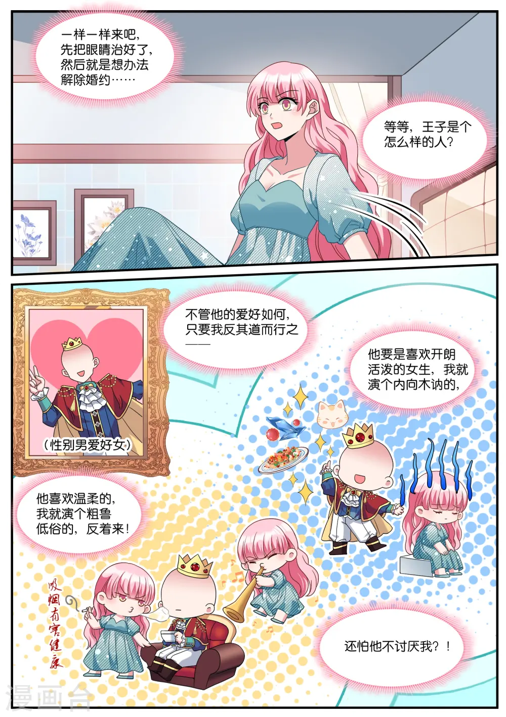 第524话 嫁给王子？！ 第7页