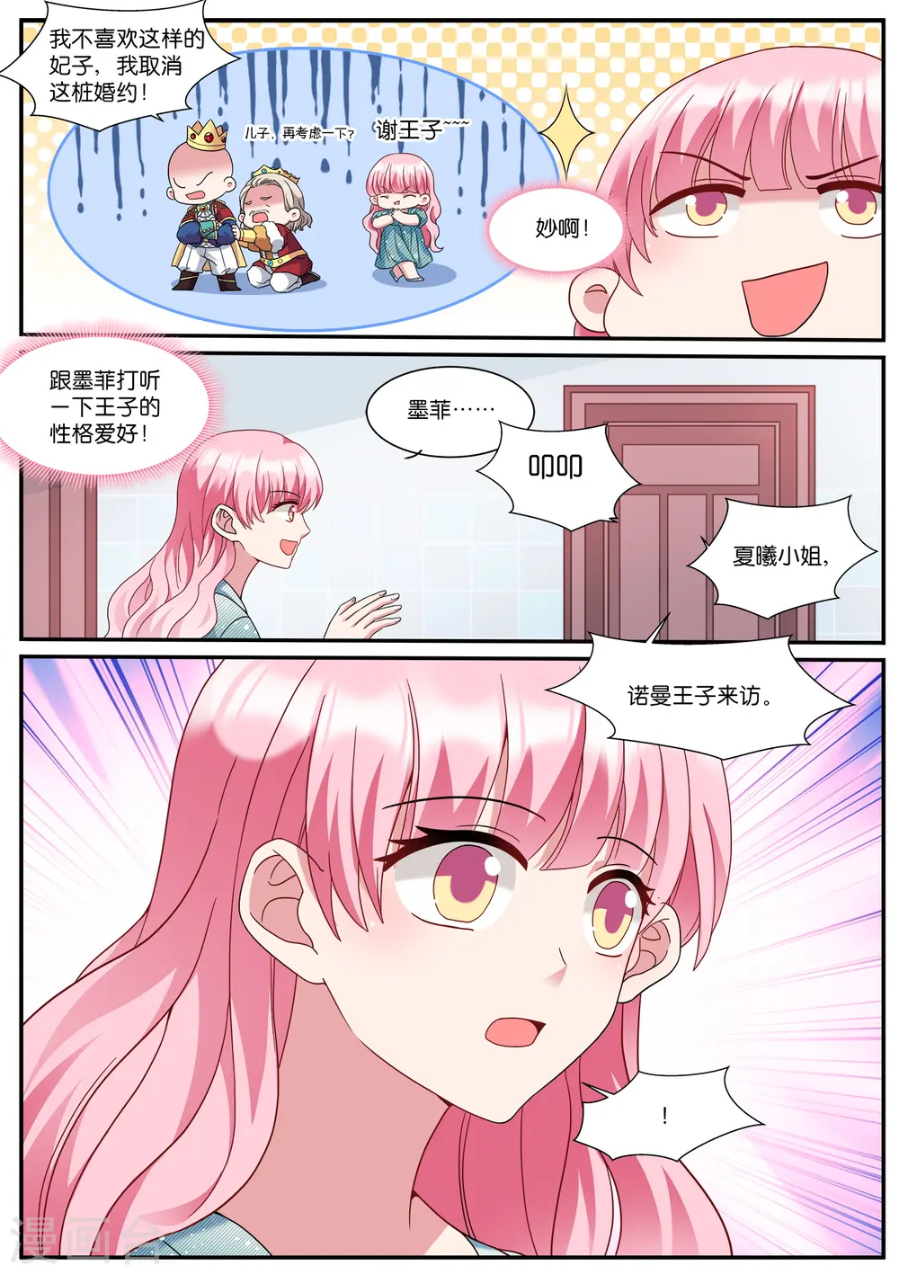 第524话 嫁给王子？！ 第8页
