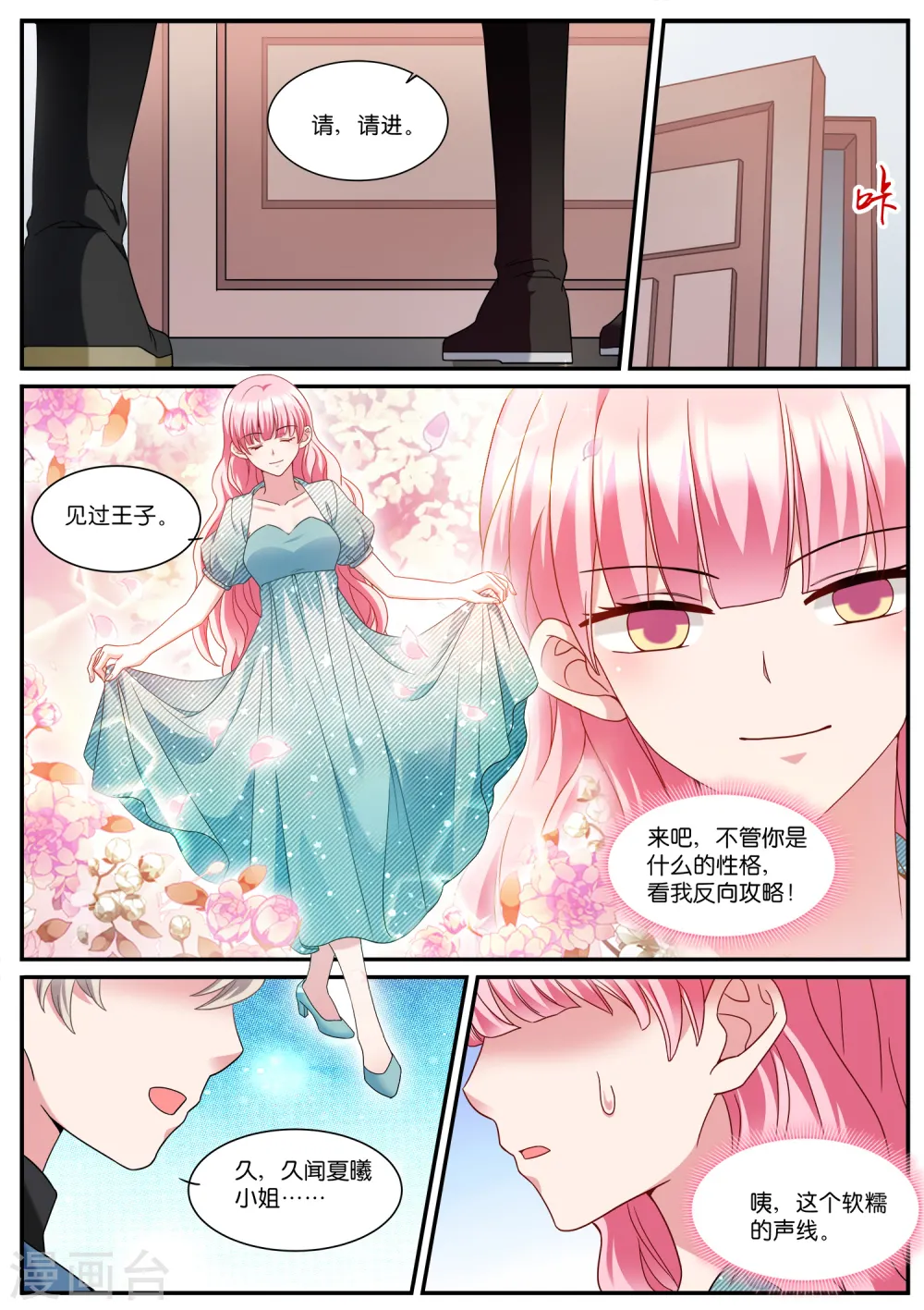 第524话 嫁给王子？！ 第9页