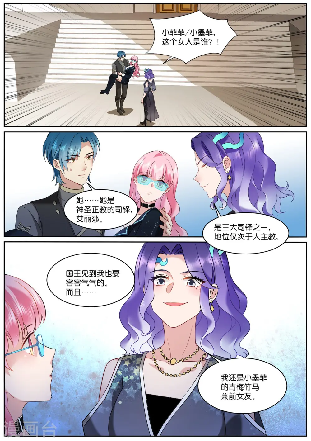 第523话 口嫌体正直 第1页