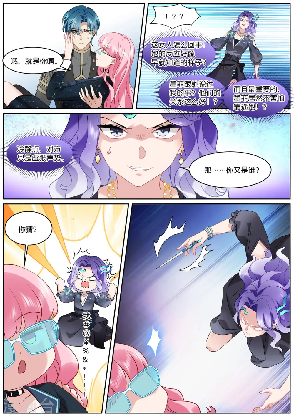第523话 口嫌体正直 第2页