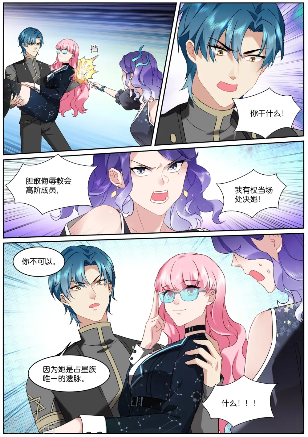 第523话 口嫌体正直 第3页
