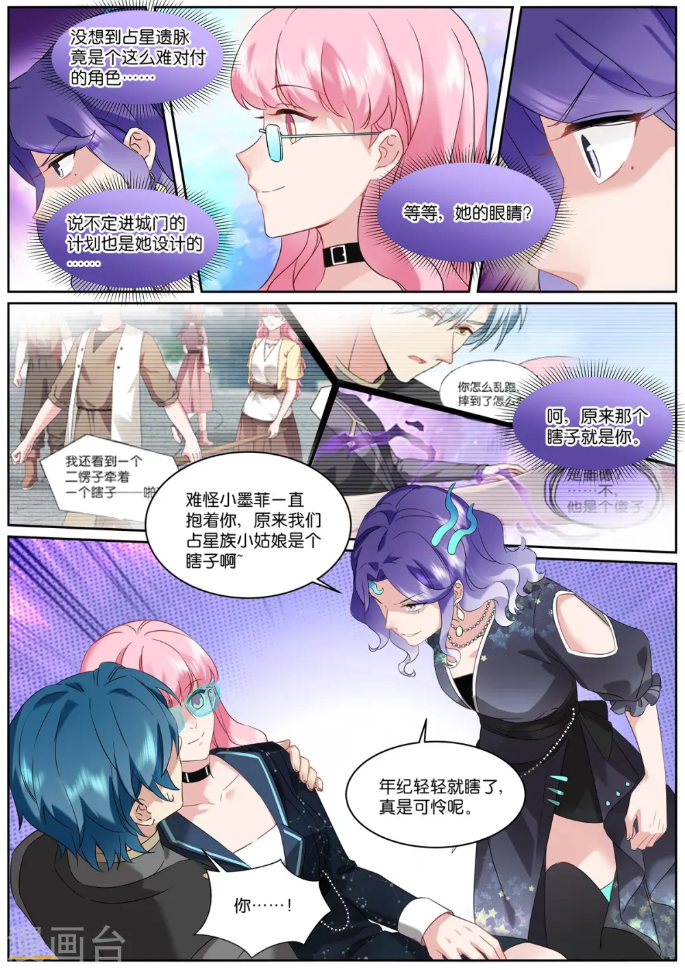 第523话 口嫌体正直 第4页