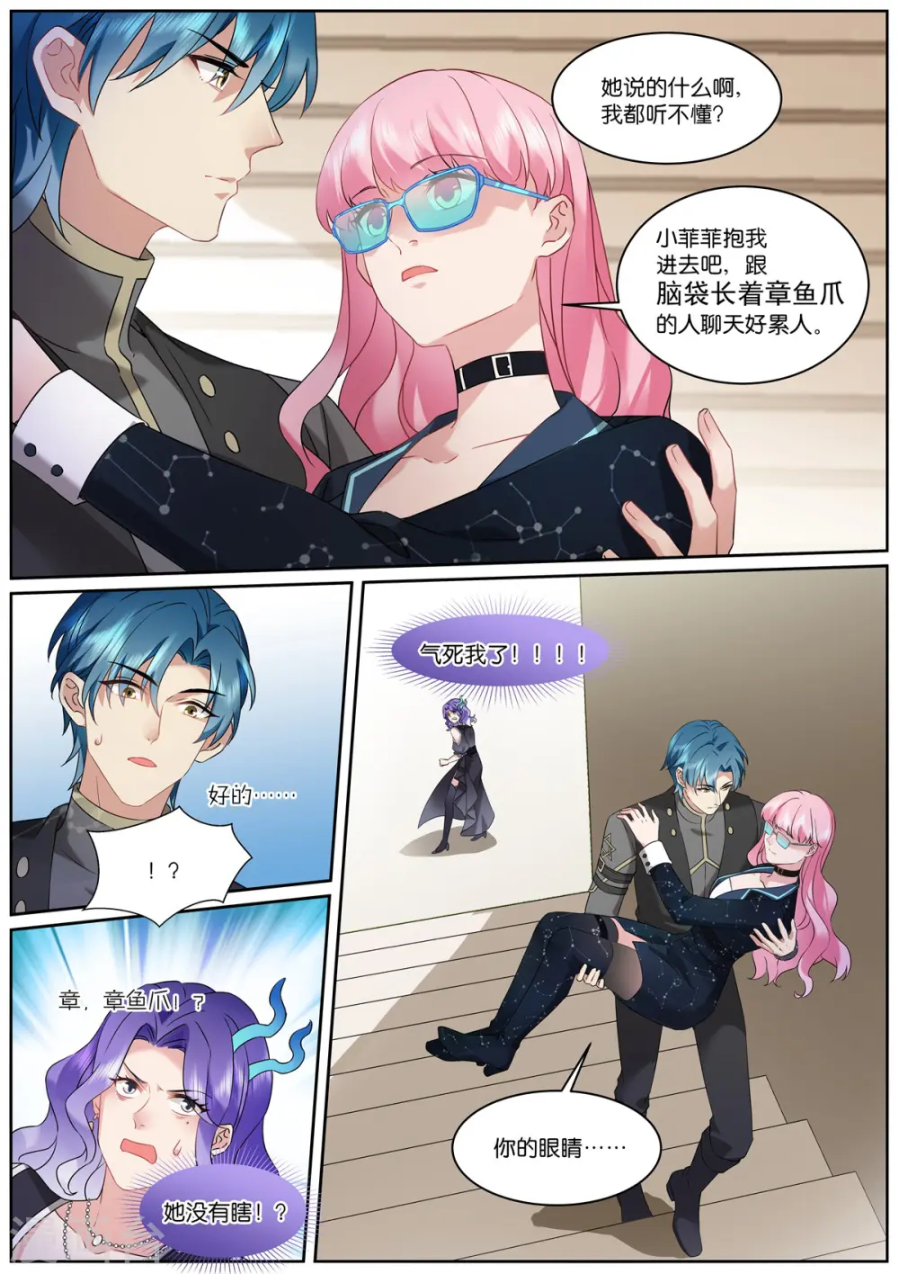 第523话 口嫌体正直 第5页