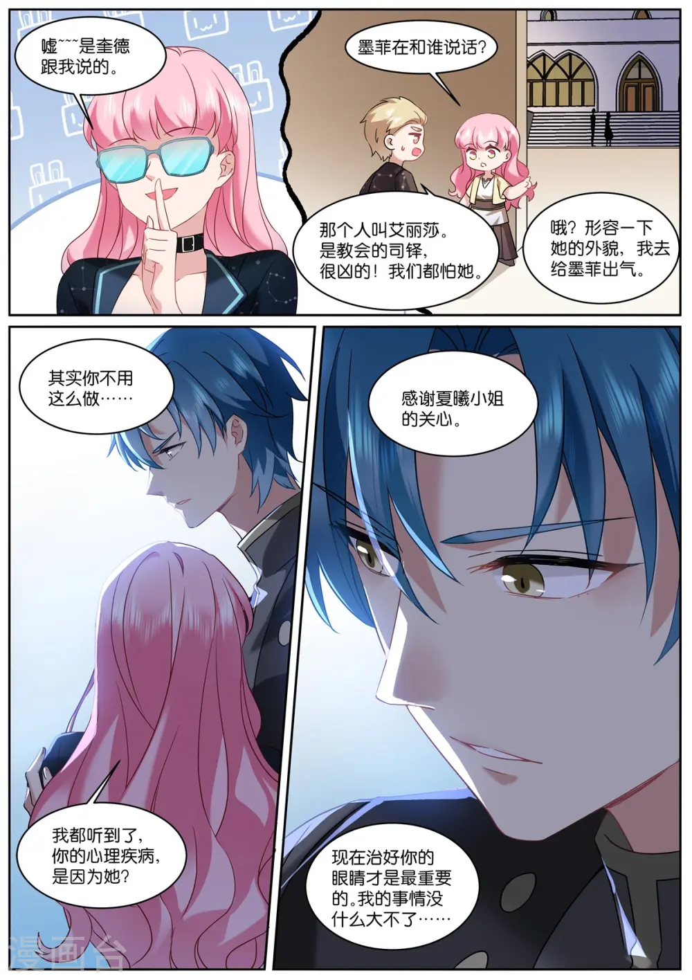 第523话 口嫌体正直 第6页