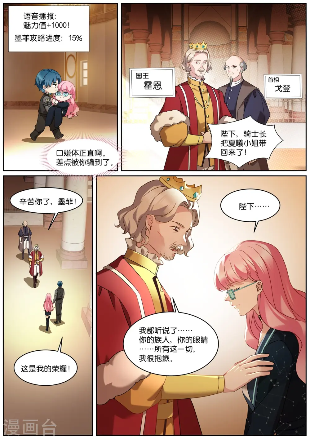 第523话 口嫌体正直 第7页