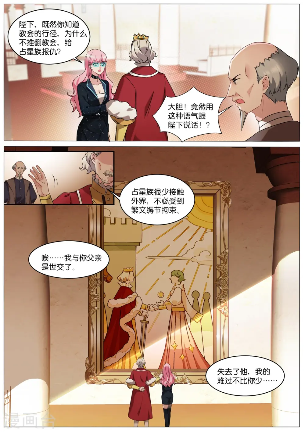 第523话 口嫌体正直 第8页