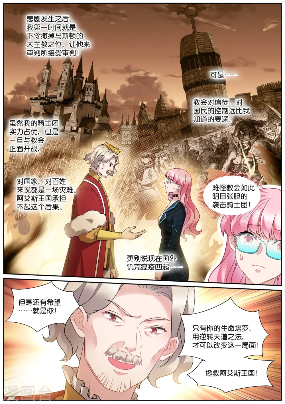 第523话 口嫌体正直 第9页