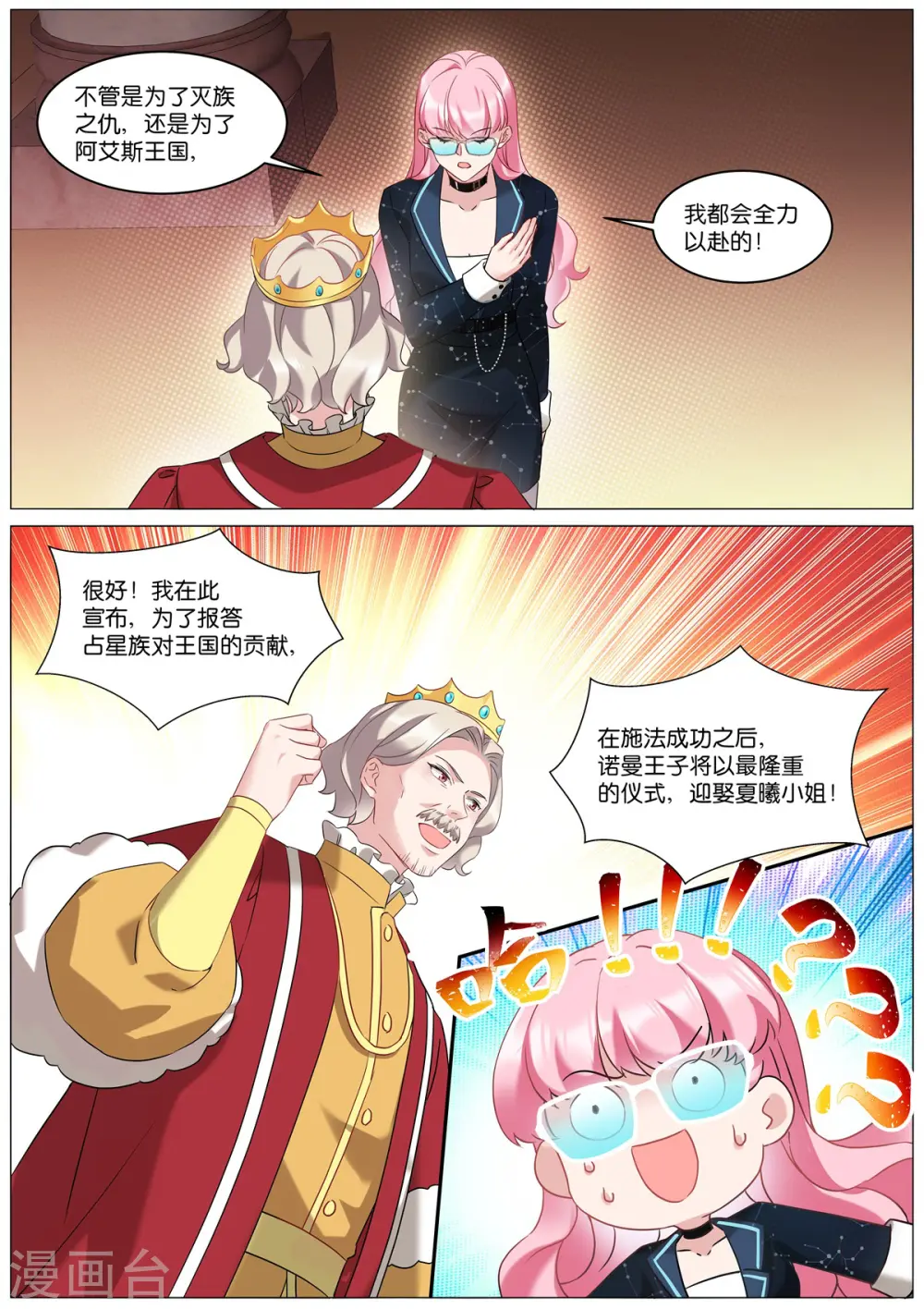 第523话 口嫌体正直 第10页