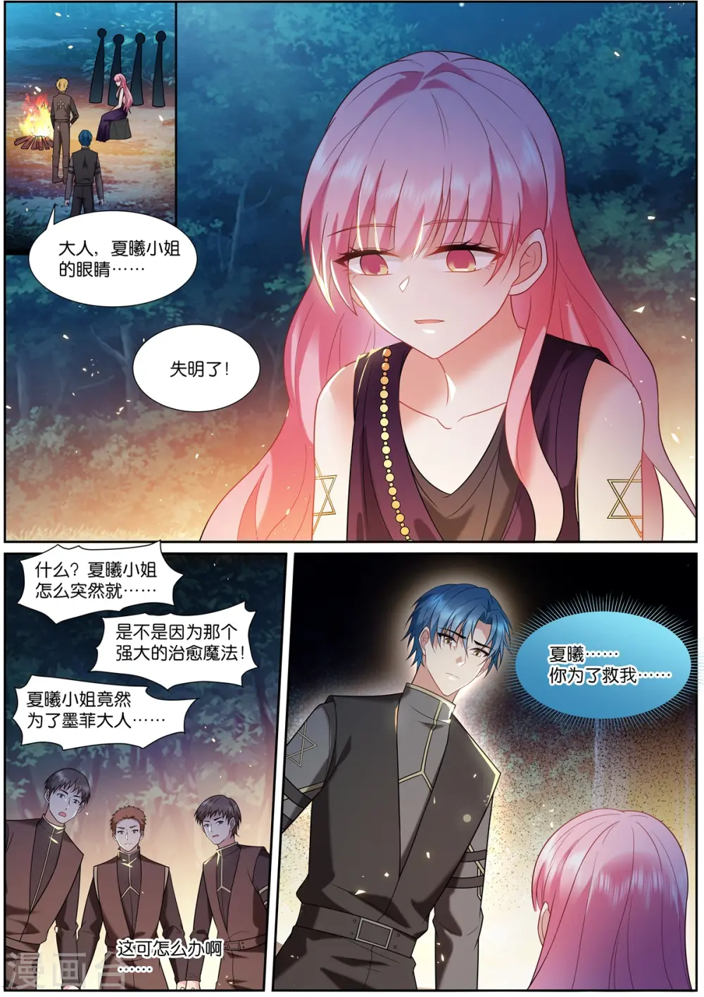 第521话 失明 第1页