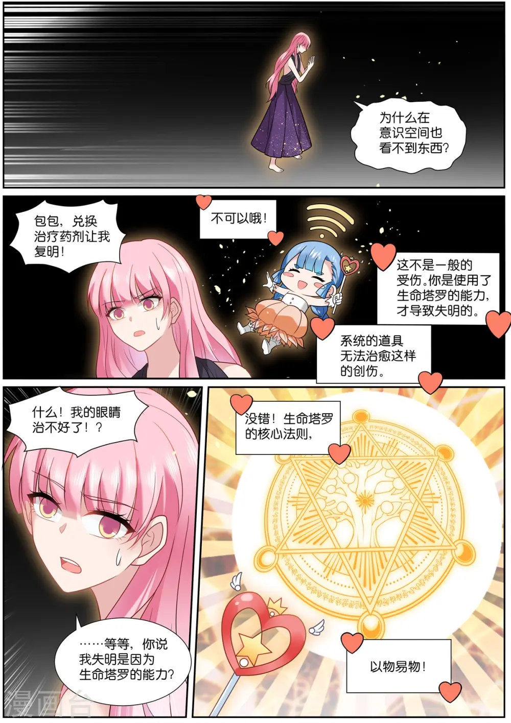 第521话 失明 第2页