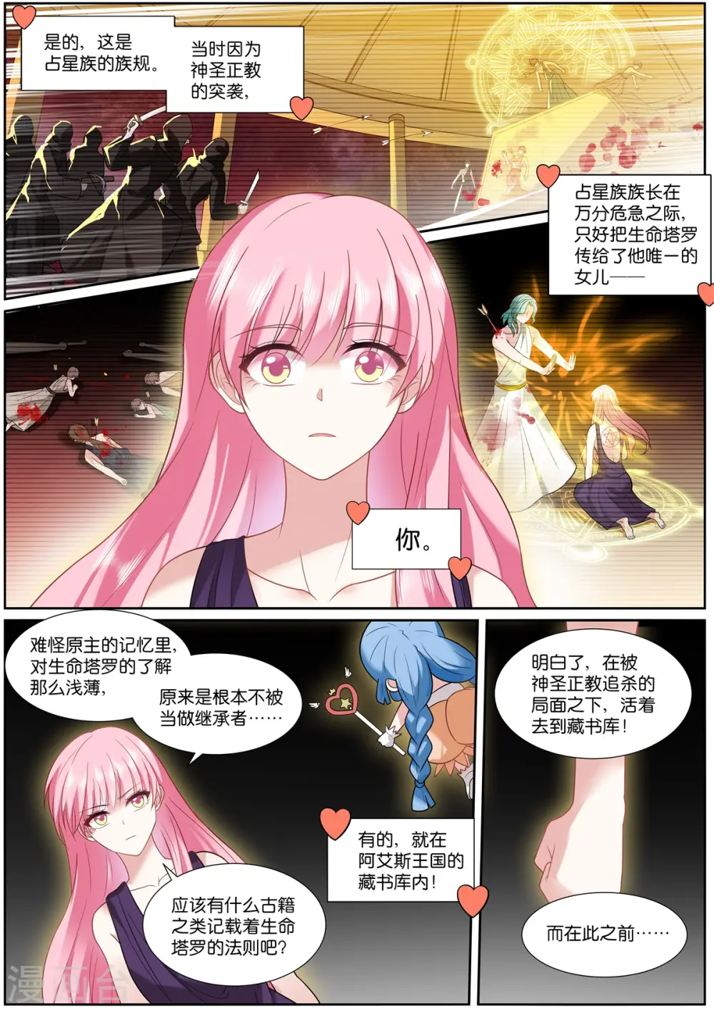 第521话 失明 第5页