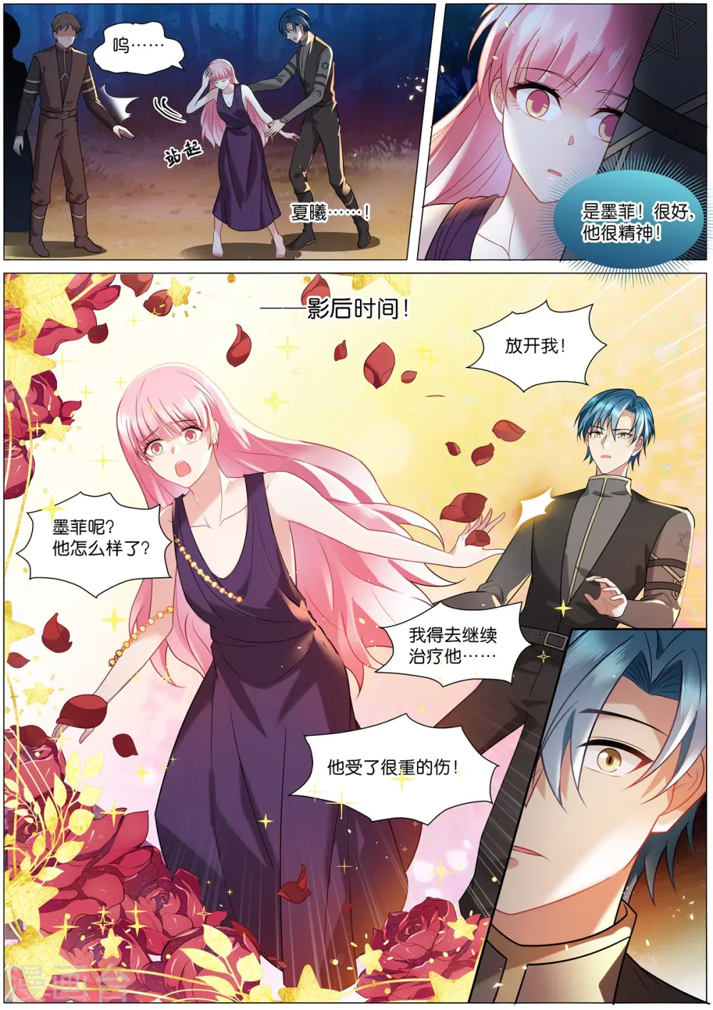 第521话 失明 第6页