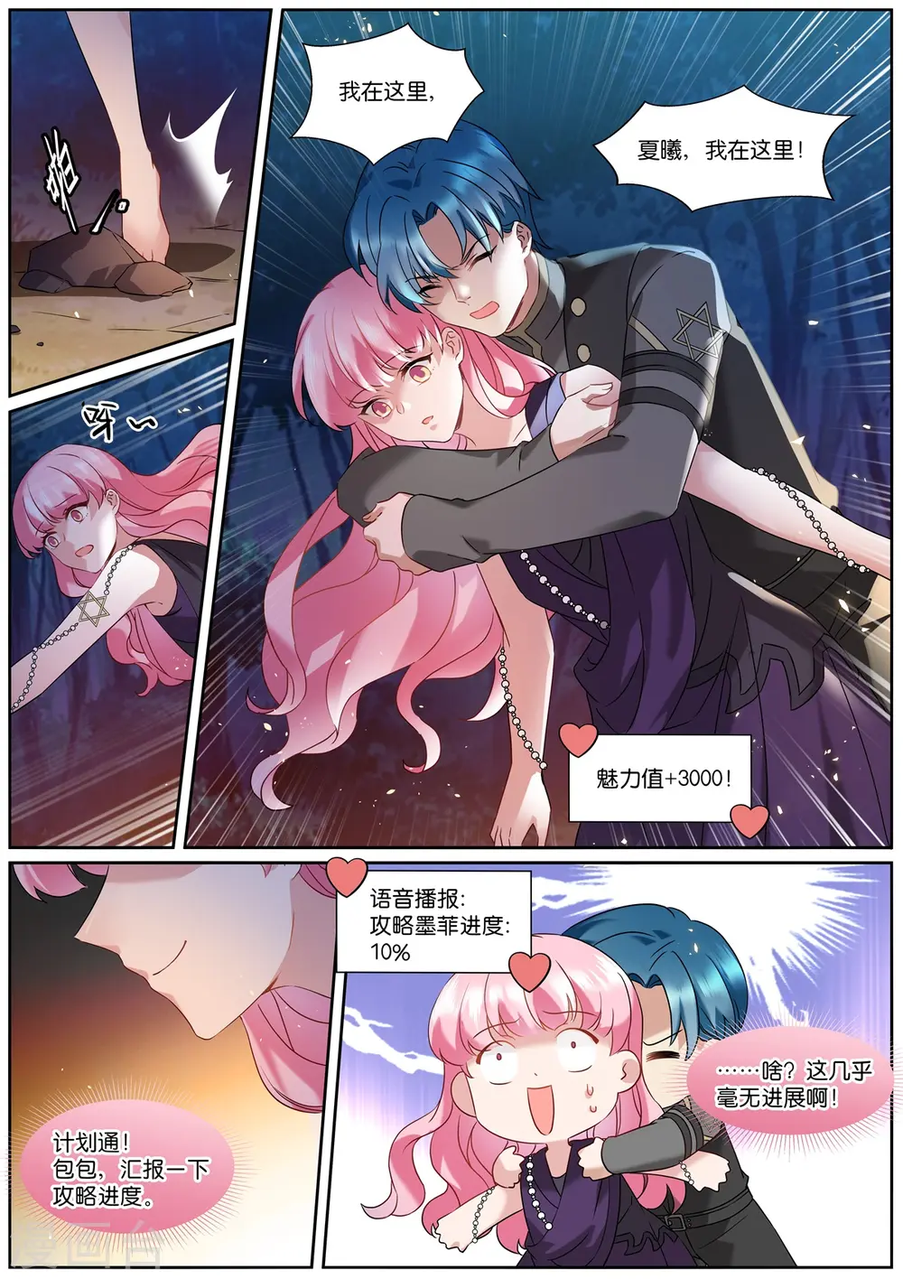 第521话 失明 第7页