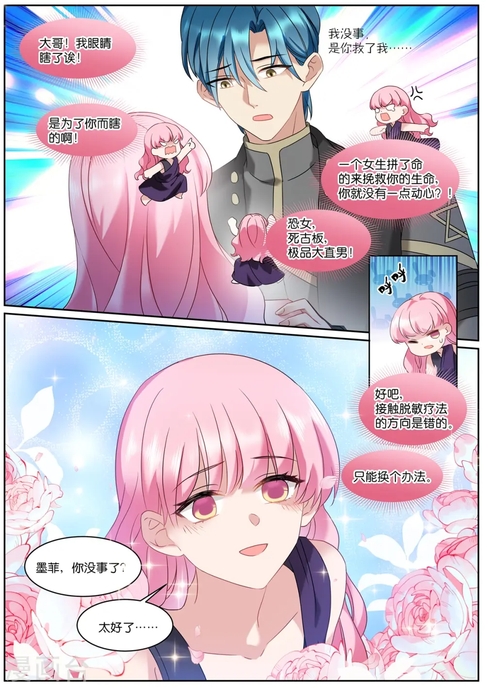 第521话 失明 第8页