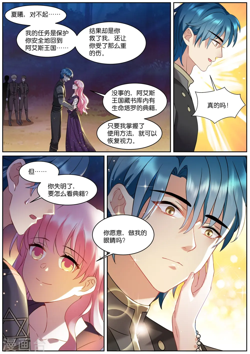 第521话 失明 第9页