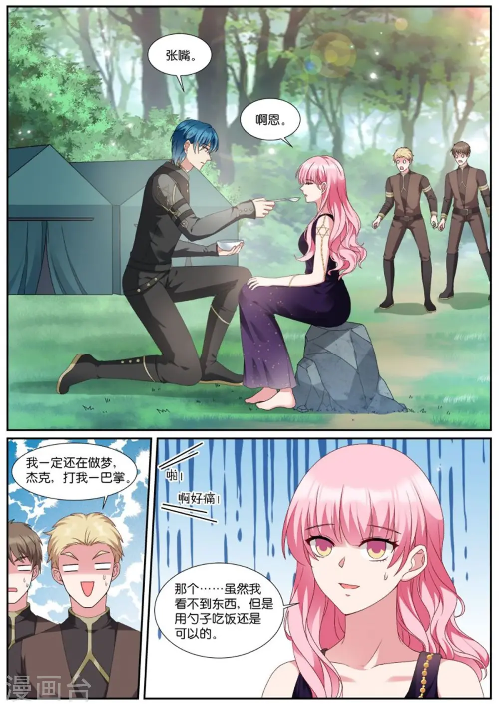 第522话 争风吃醋？ 第1页