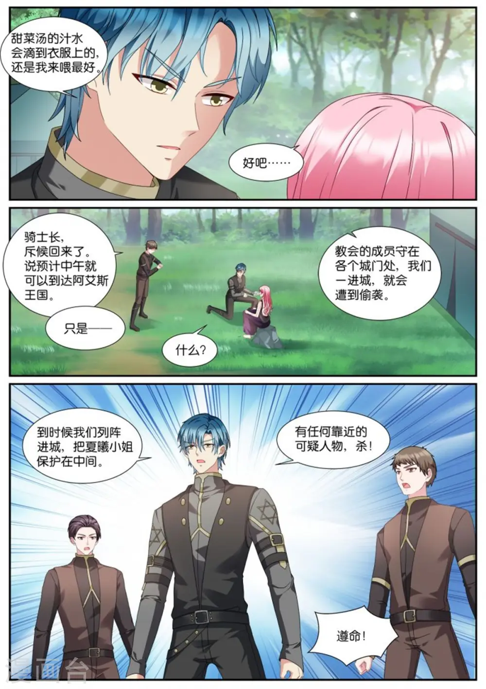 第522话 争风吃醋？ 第2页