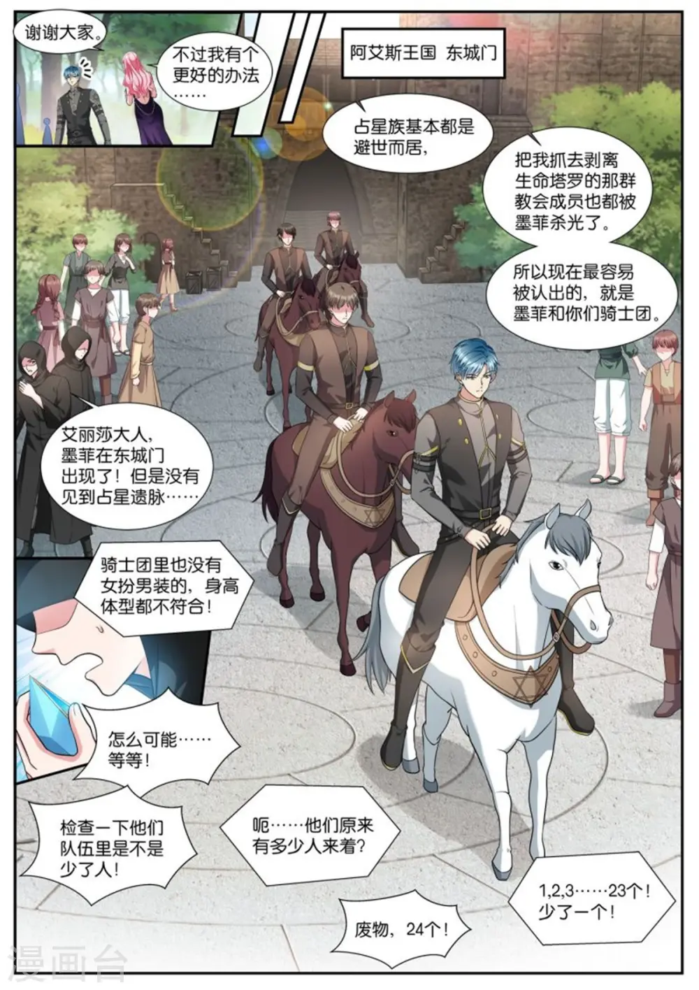 第522话 争风吃醋？ 第3页
