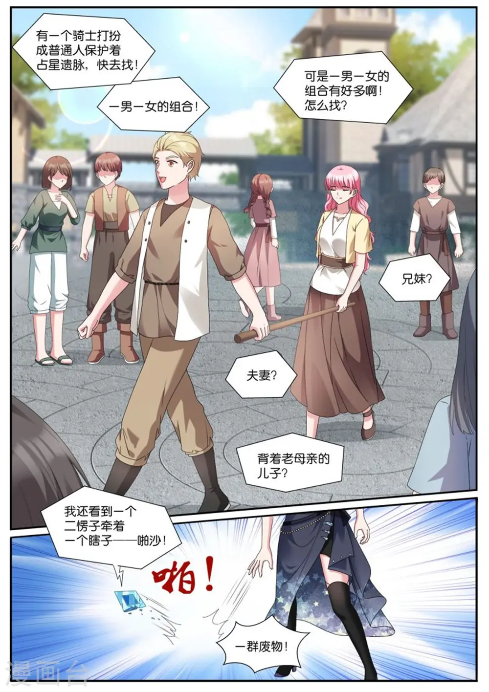 第522话 争风吃醋？ 第4页