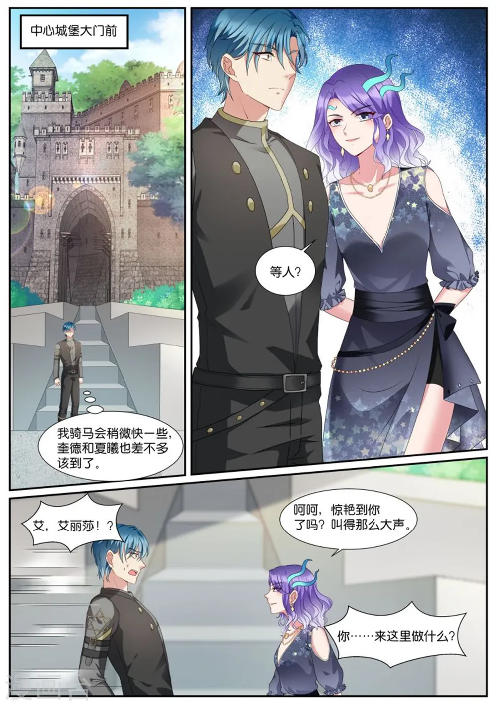 第522话 争风吃醋？ 第5页