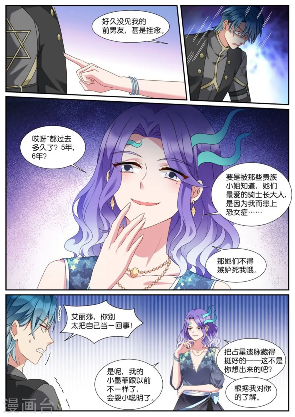 第522话 争风吃醋？ 第6页