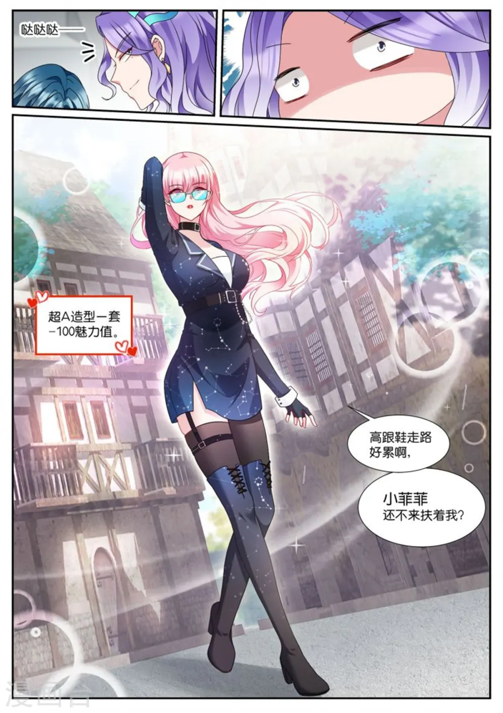第522话 争风吃醋？ 第8页