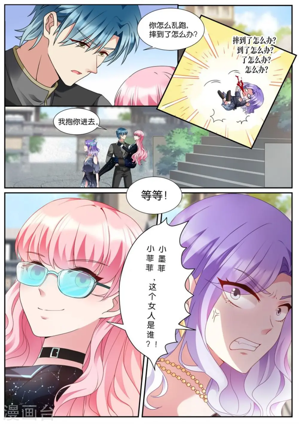 第522话 争风吃醋？ 第10页