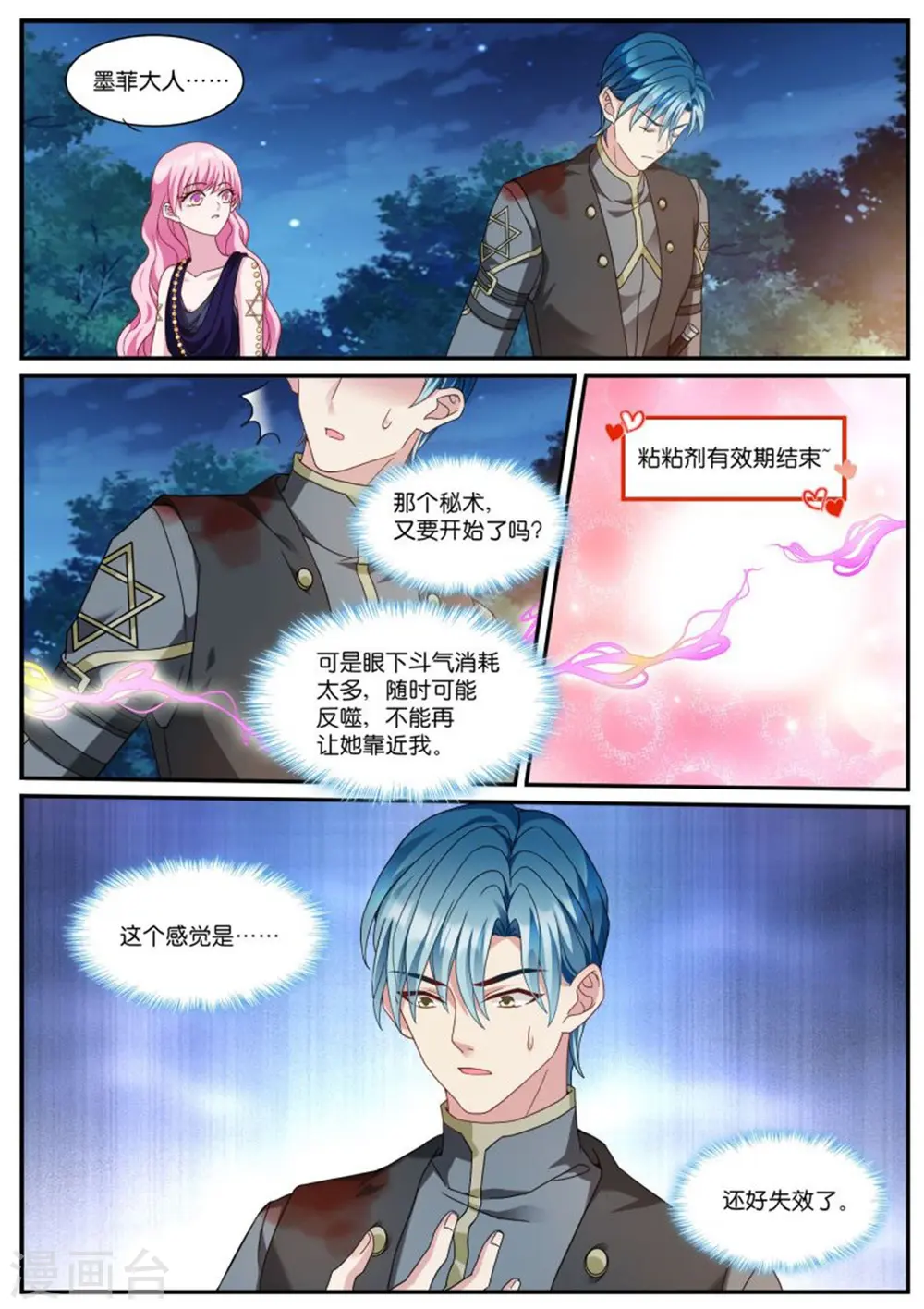 第520话 斗气逆行 第2页