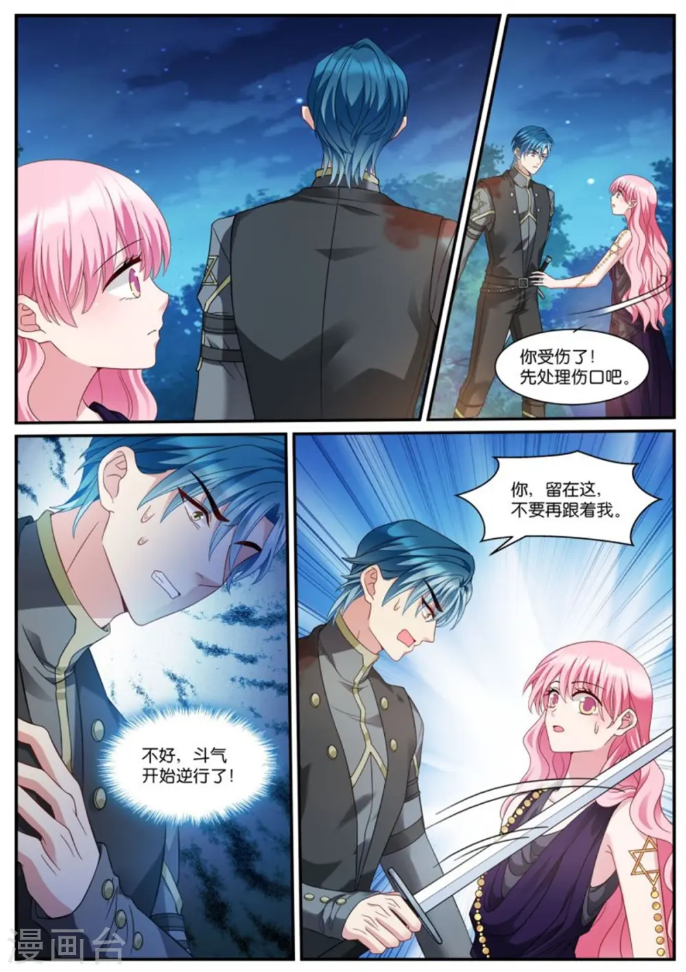 第520话 斗气逆行 第3页