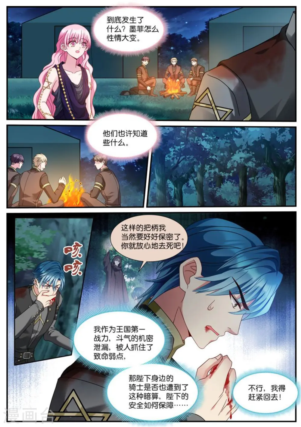 第520话 斗气逆行 第4页