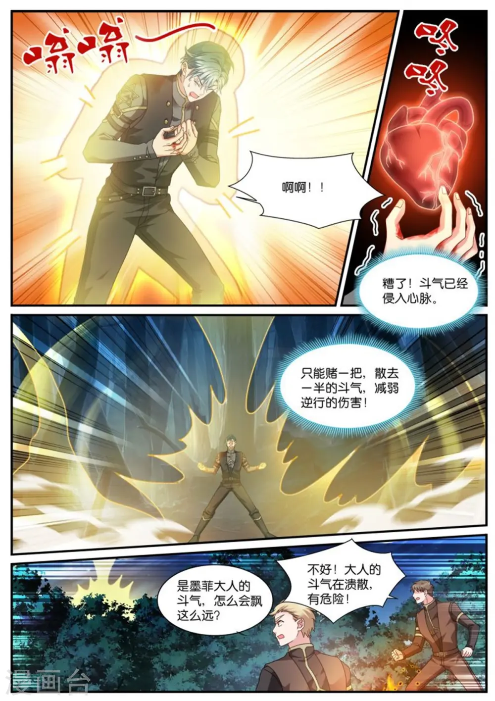 第520话 斗气逆行 第5页