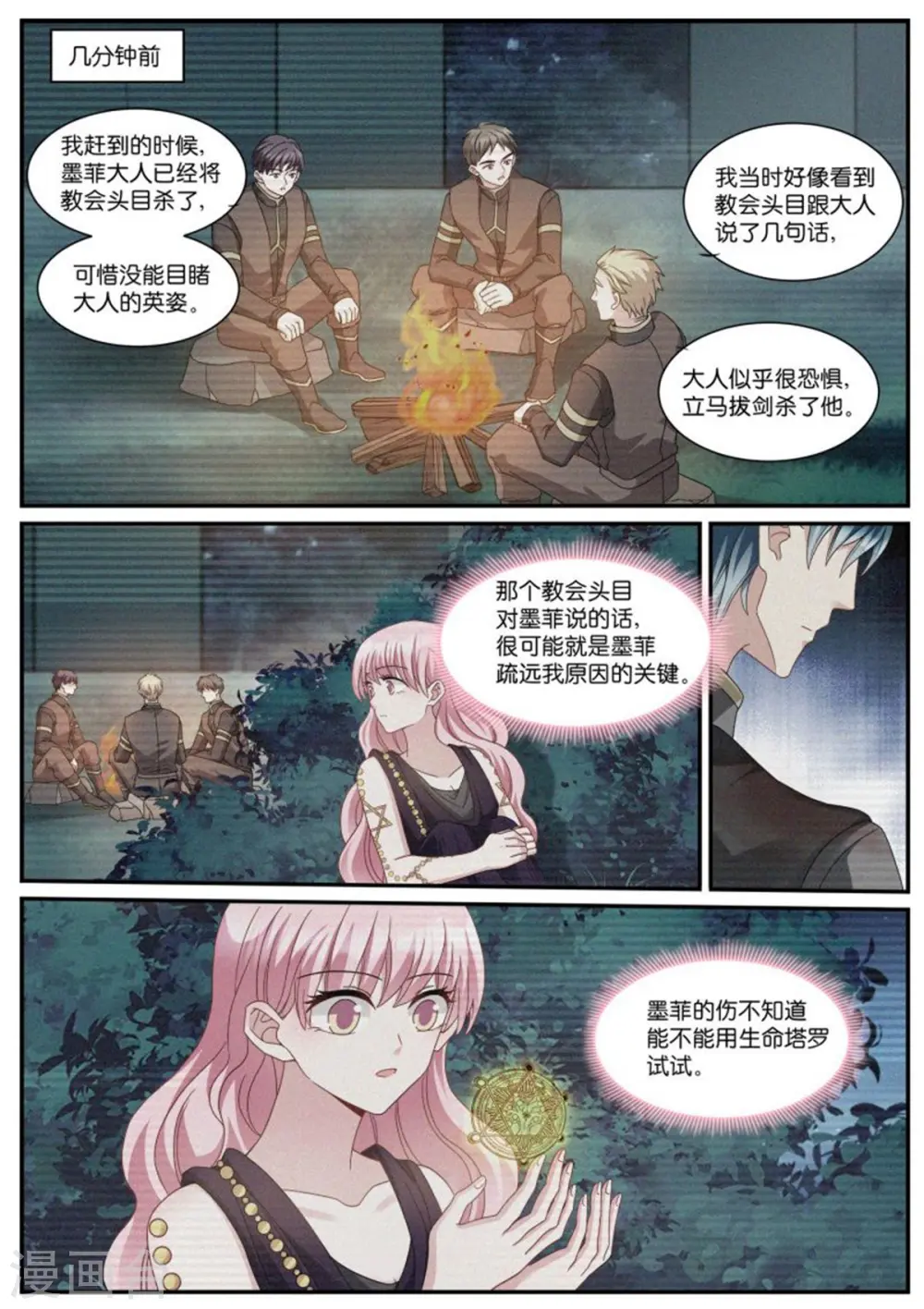 第520话 斗气逆行 第6页