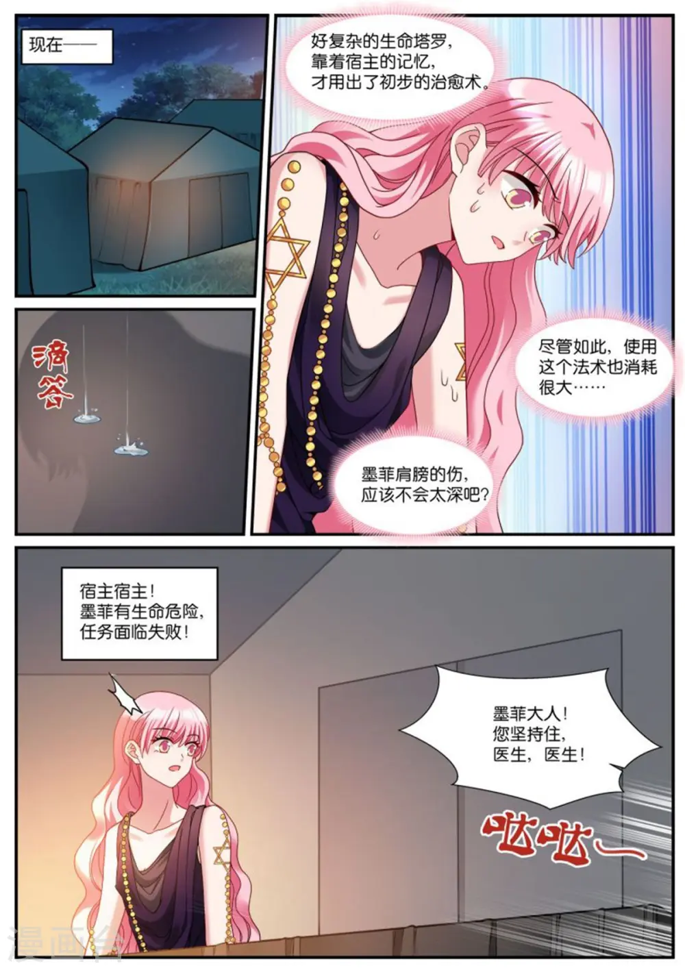 第520话 斗气逆行 第7页