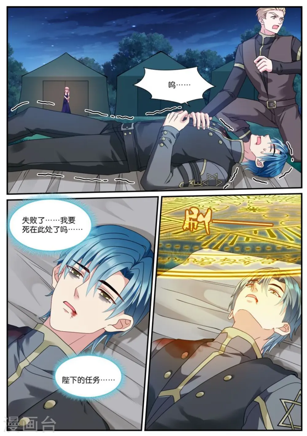 第520话 斗气逆行 第8页