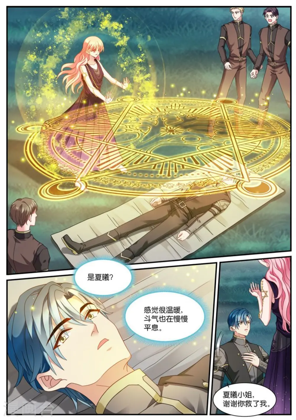 第520话 斗气逆行 第9页