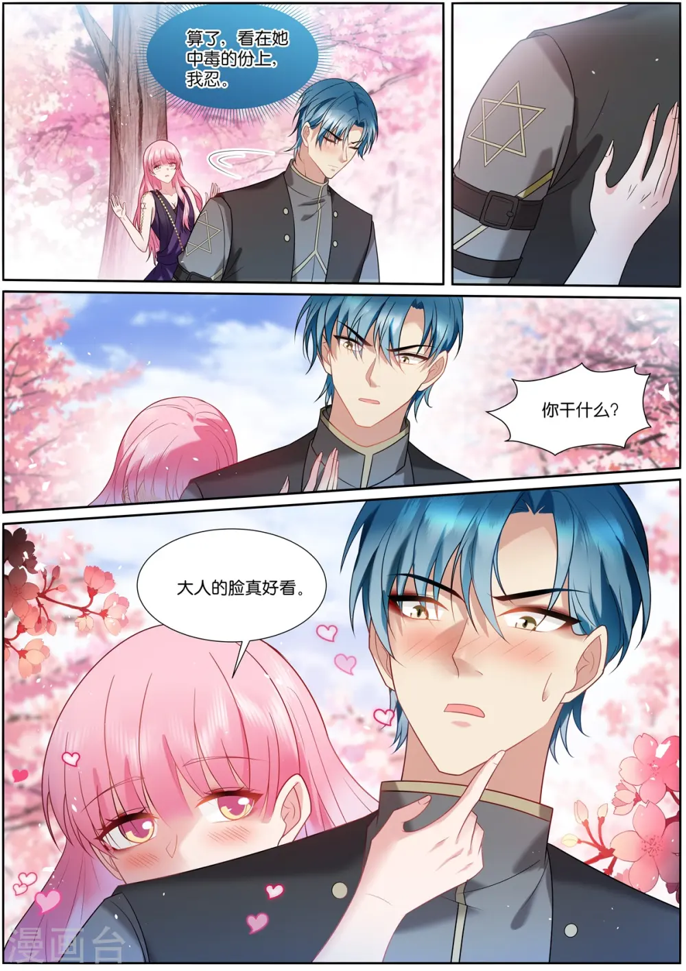 第519话 占星遗族 第1页