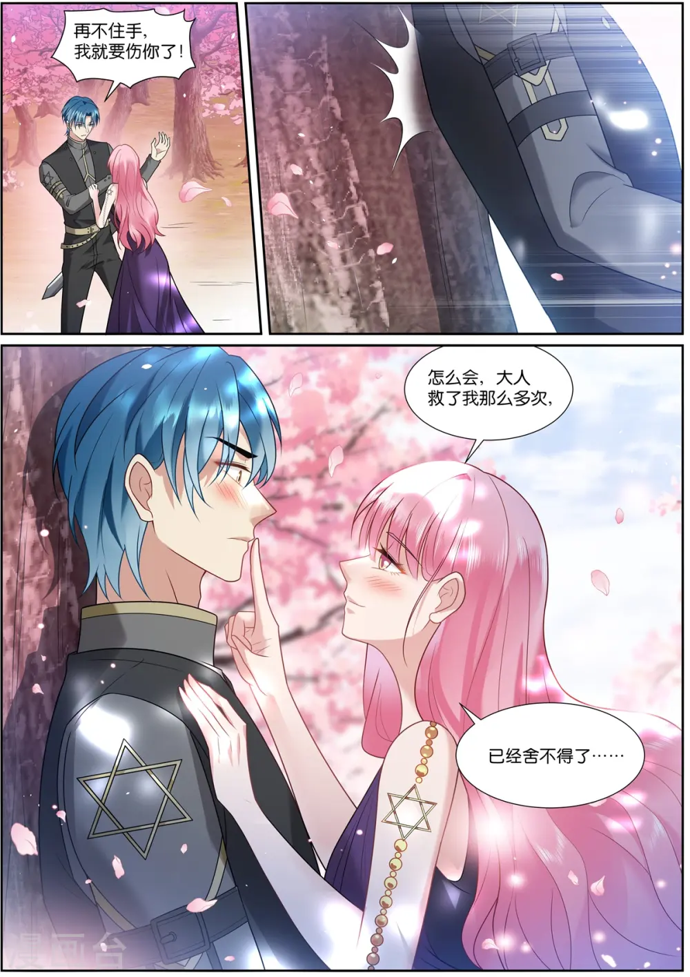 第519话 占星遗族 第2页